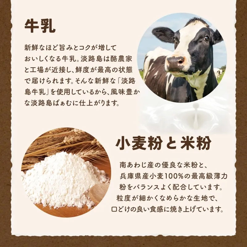淡路島ばぁむ原料のこだわり小麦と牛乳