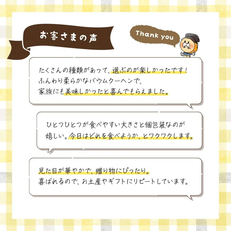 淡路島ばぁむお客様の声
