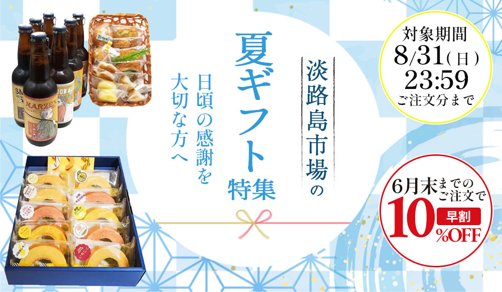 夏ギフト2025LP