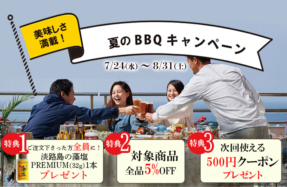 2024BBQキャンペーン