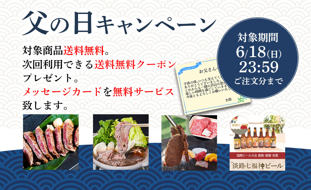父の日