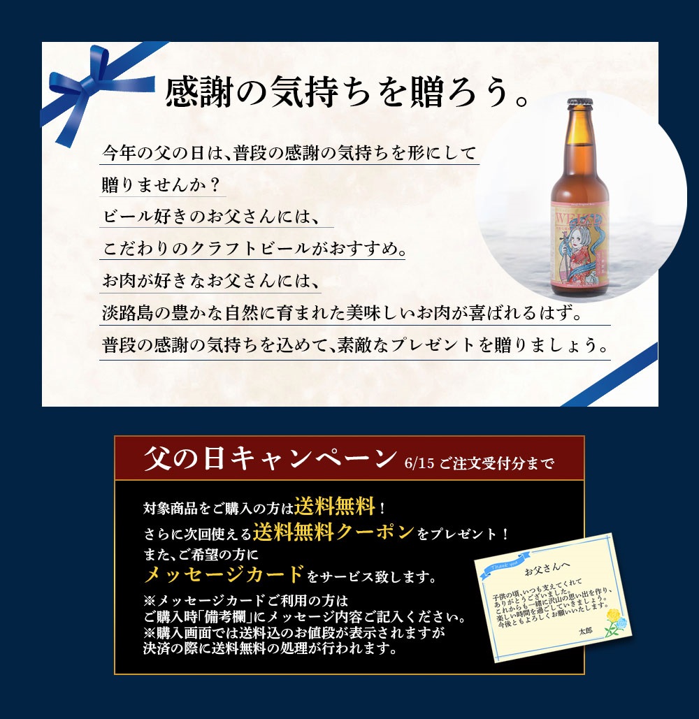 父の日キャンペーン内容