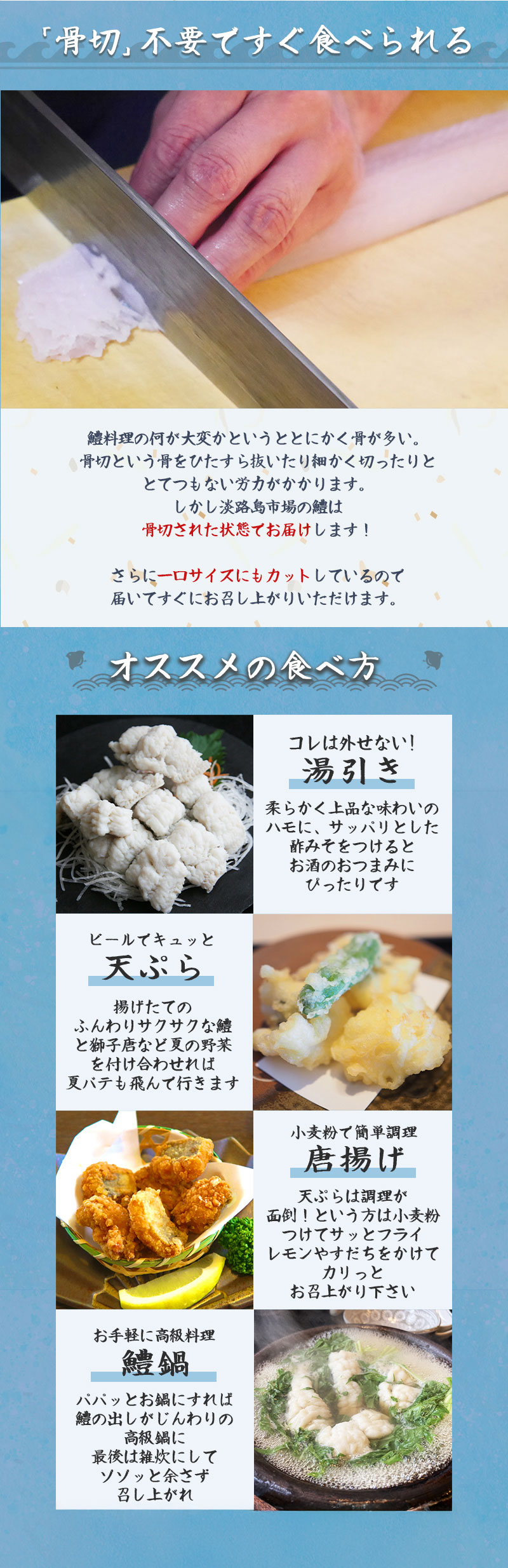 ハモのおすすめの食べ方鱧はも