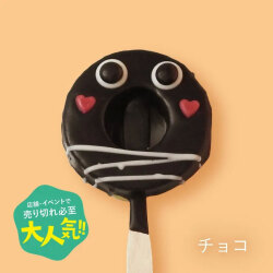 淡路島ばぁむ モンスターチョコ