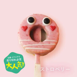 淡路島ばぁむ モンスターいちご