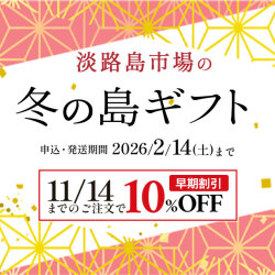 冬ギフトバナー正方形早割2025冬の島ギフト