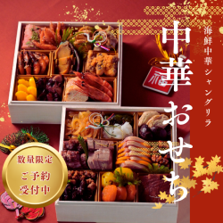 2026シャングリラおせちバナー正方形