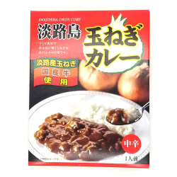 淡路島玉ねぎカレー中辛