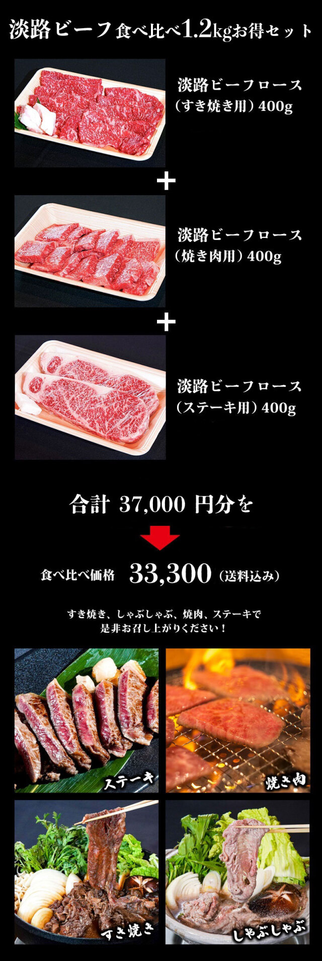 淡路ビーフ食べ比べ1200gお得セット