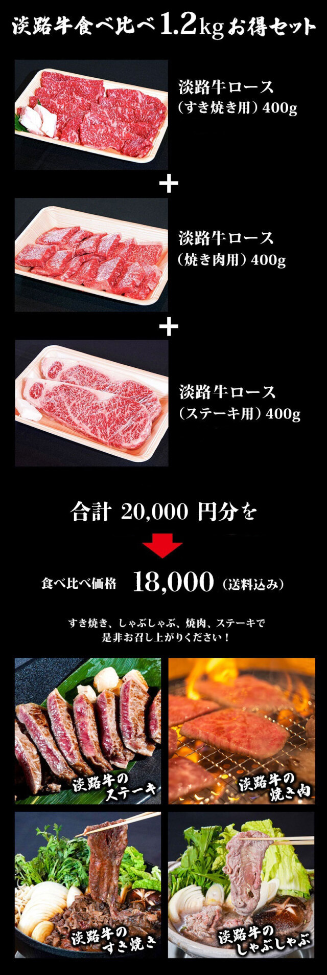 淡路牛種比べ1.2kgお得セット