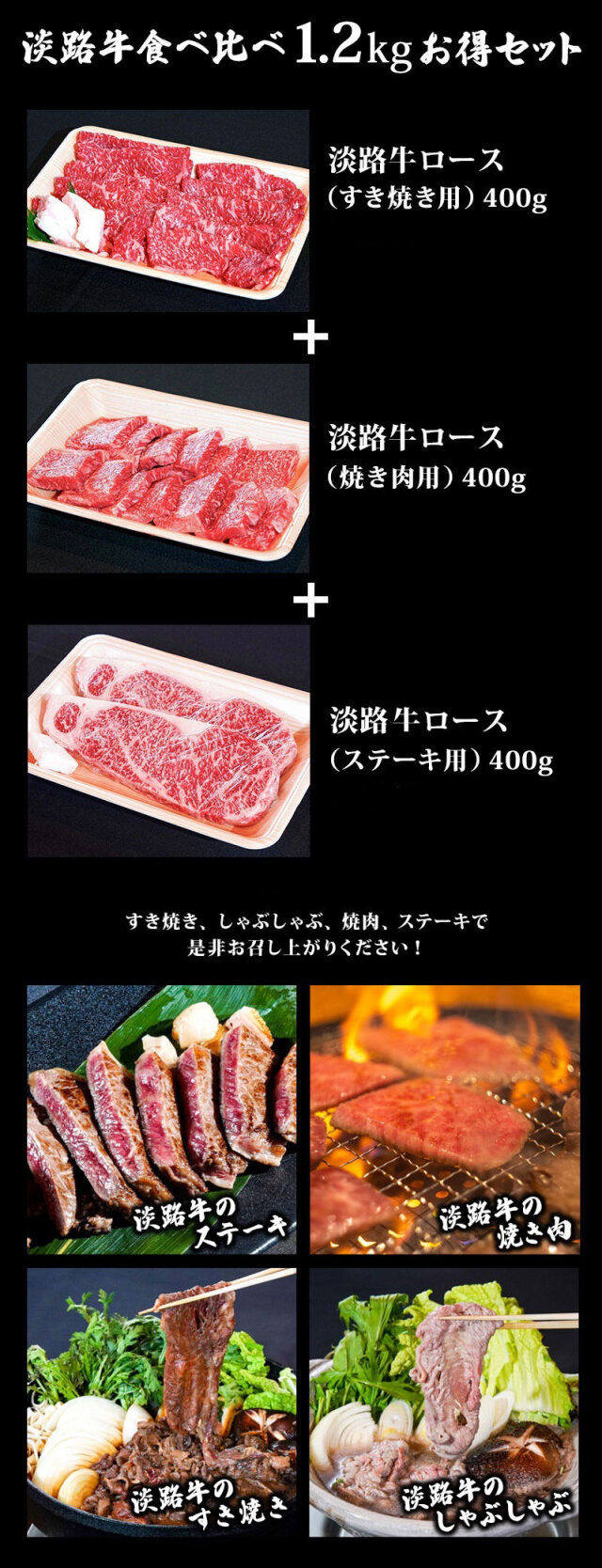 淡路牛食べ比べ1.2kgお得セット説明価格無