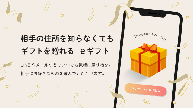 eギフトバナー