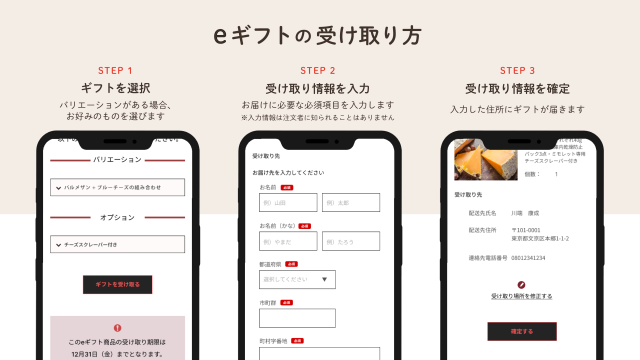 eギフト受け取り方