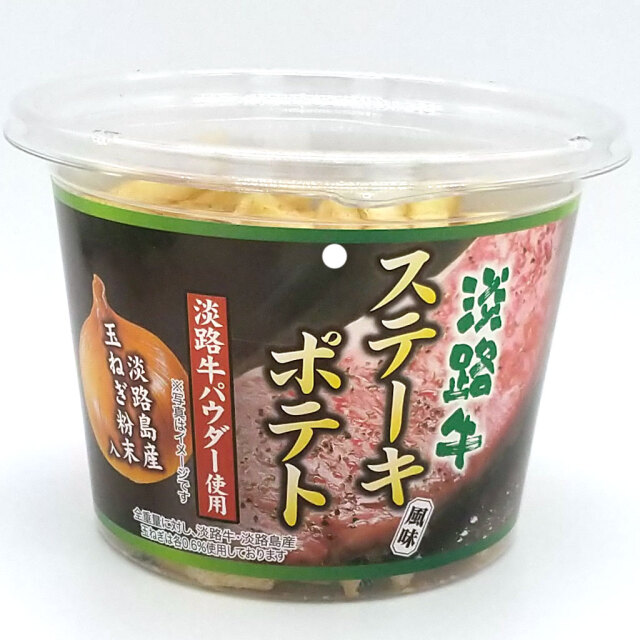 淡路牛ステーキポテト正面