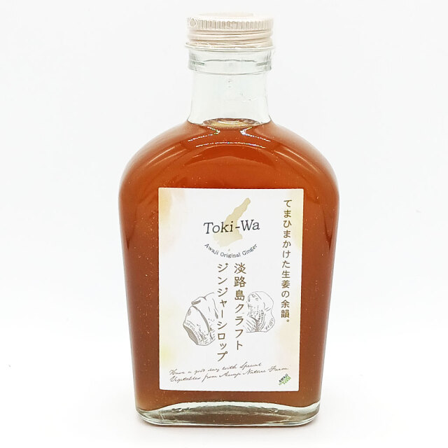 淡路島クラフトジンジャーシロップ