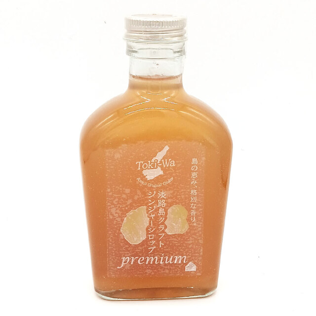 淡路島クラフトジンジャーシロッププレミアム