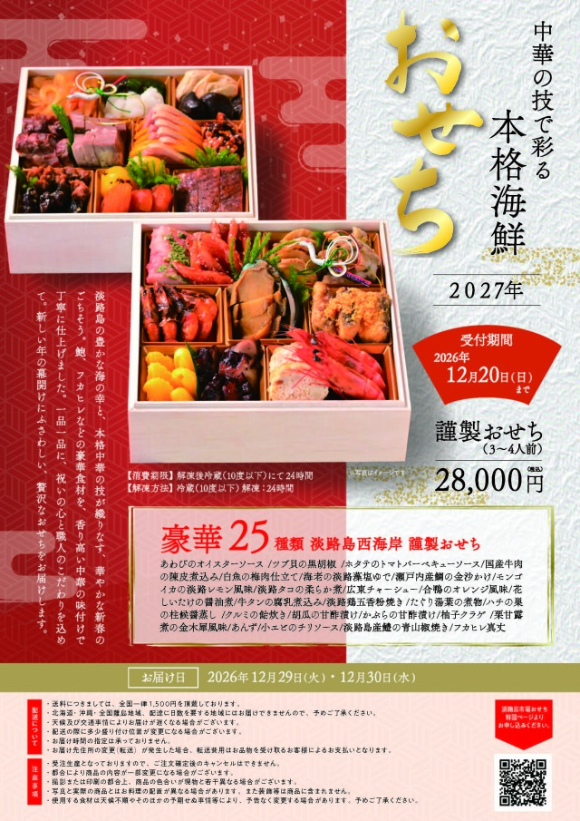 おせち2027チラシ