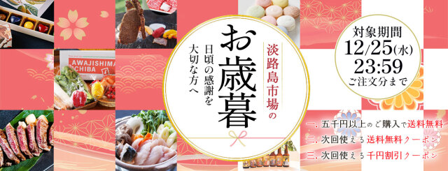 淡路島西海岸金券 淡路島市場 