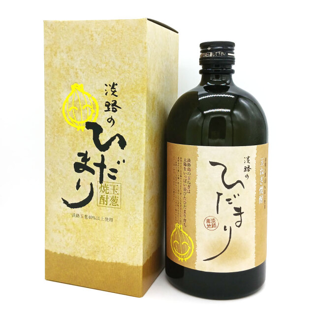 玉ねぎ焼酎淡路のひだまり