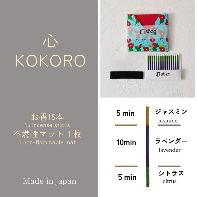 SOZO® TIMER~お香のタイマー 淡路島市場