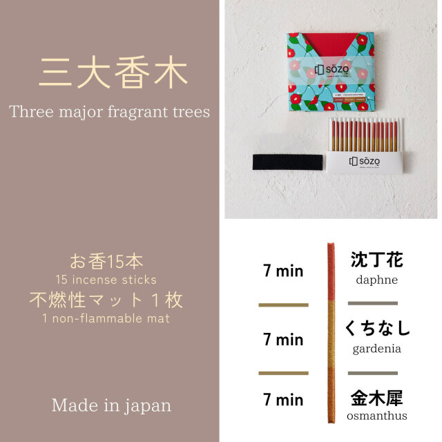 SOZO® TIMER~お香のタイマー 淡路島市場