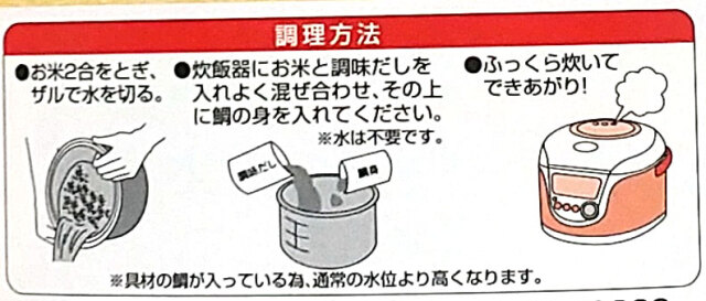 鯛めしの素調理法
