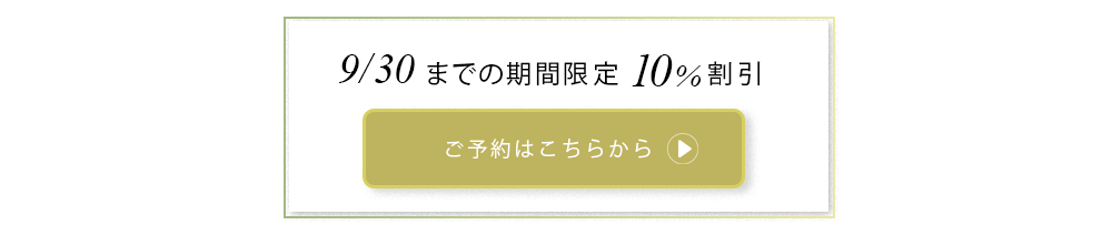 2024新米早割予約ご予約ボタンエリア