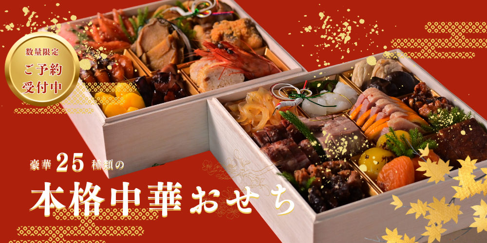 2026シャングリラおせち