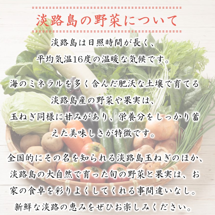 お届け定期便】新鮮野菜野菜たっぷりセット(10～12種)【淡路島の野菜セット】