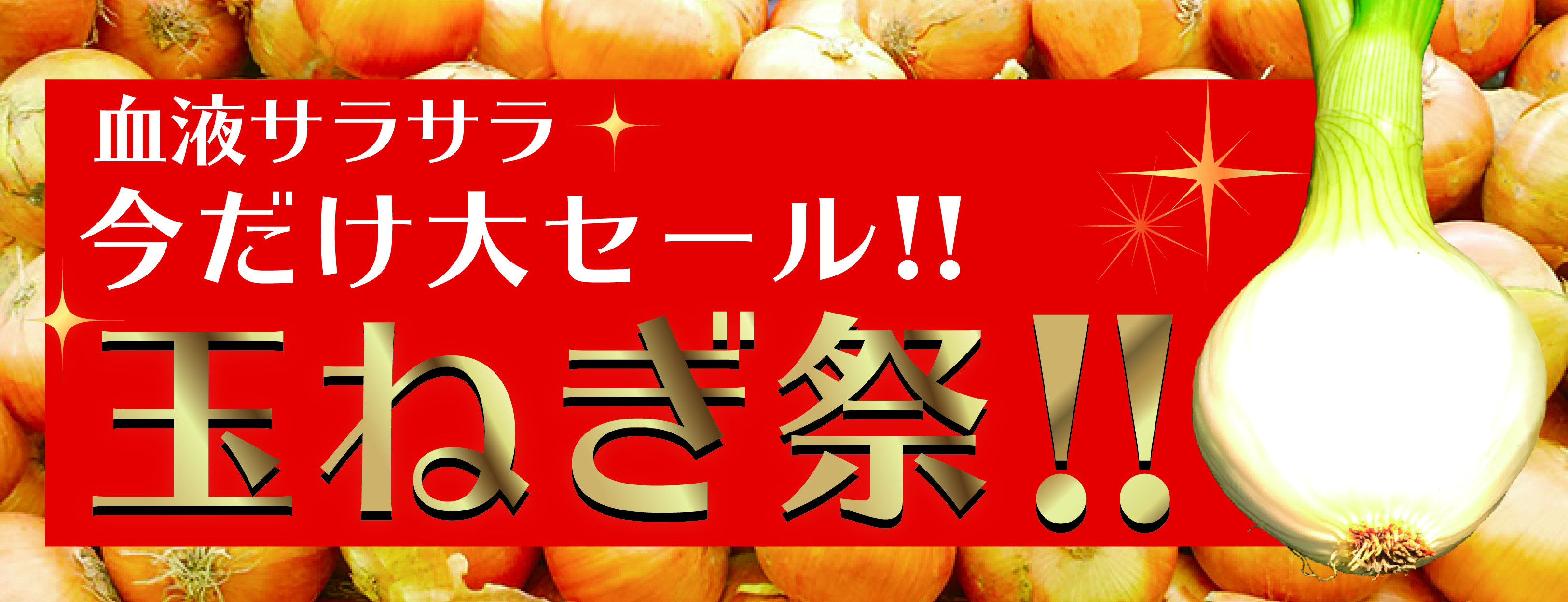 玉ねぎ